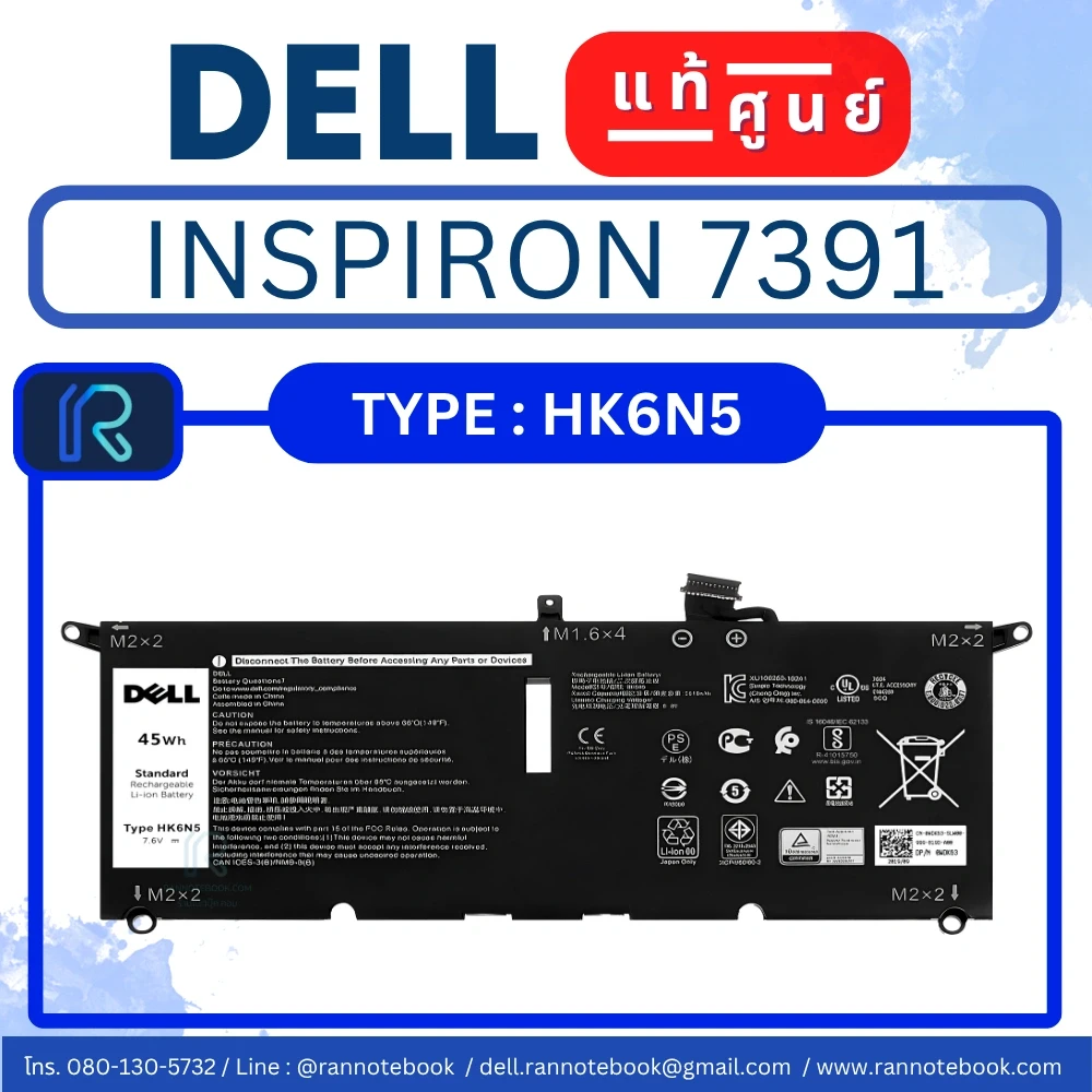 แบตเตอรี่ Dell Inspiron 7391 แท้ศูนย์ Dell Thailand
