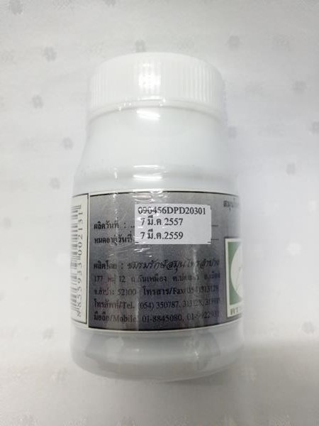 ยาแคปซูลสมุนไพร "กวาวเครือดำ" บรรจุขวดๆ ละ 50 แคปซูล