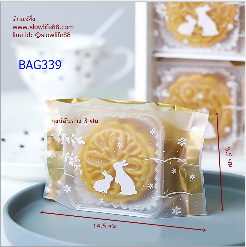 BAG339 ถุงซีลเอง ถุงขนมไหว้พระจันทร์ ขนาด 8.5x14.5 ซม (+3 ซม) ลายกระต่ายสีทอง แพ็ก 95-100 ใบ
