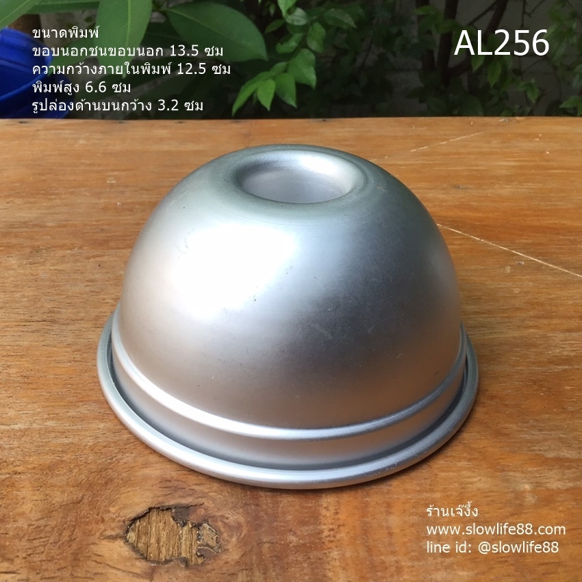 AL256 พิมพ์ปล่อง พิมพ์กระโปรง พิมพ์เจ้าหญิง 5 นิ้ว แบบด้าน