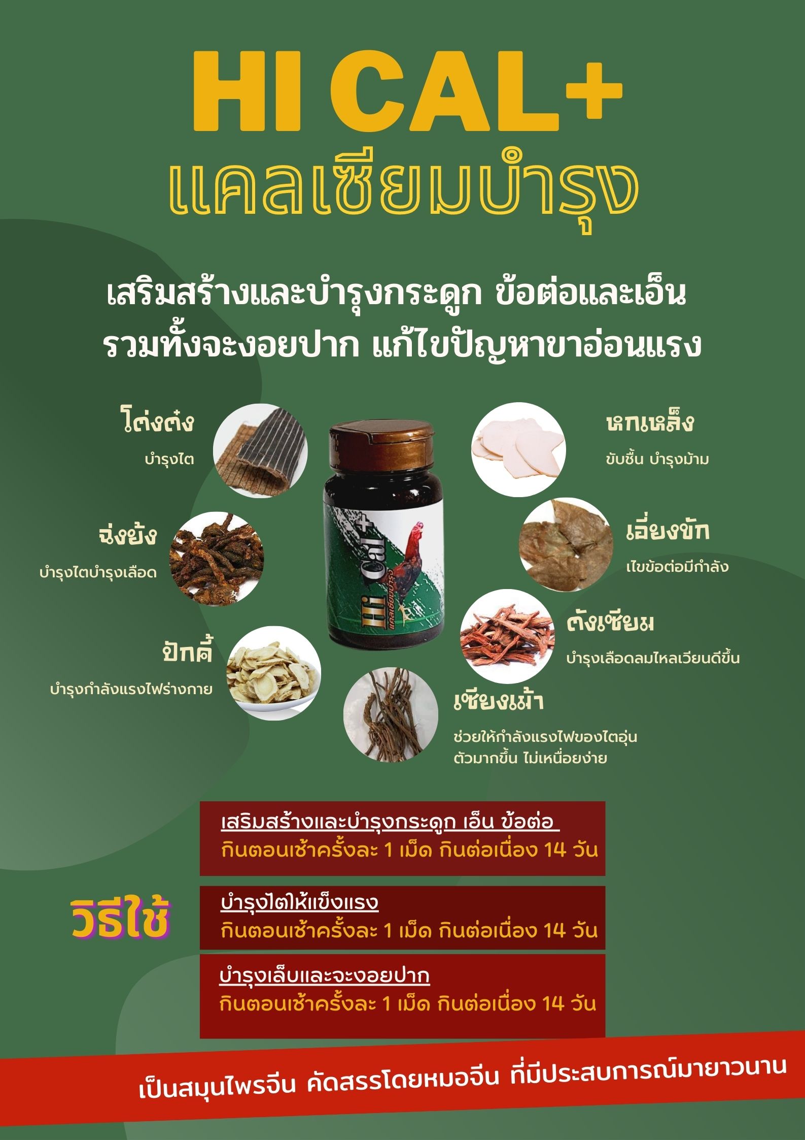 ขาอ่อนไม่มีแรง แข้งพุ เร่งการผลัดขน แคลเซียมบำรุงไก่ชน Hi cal+