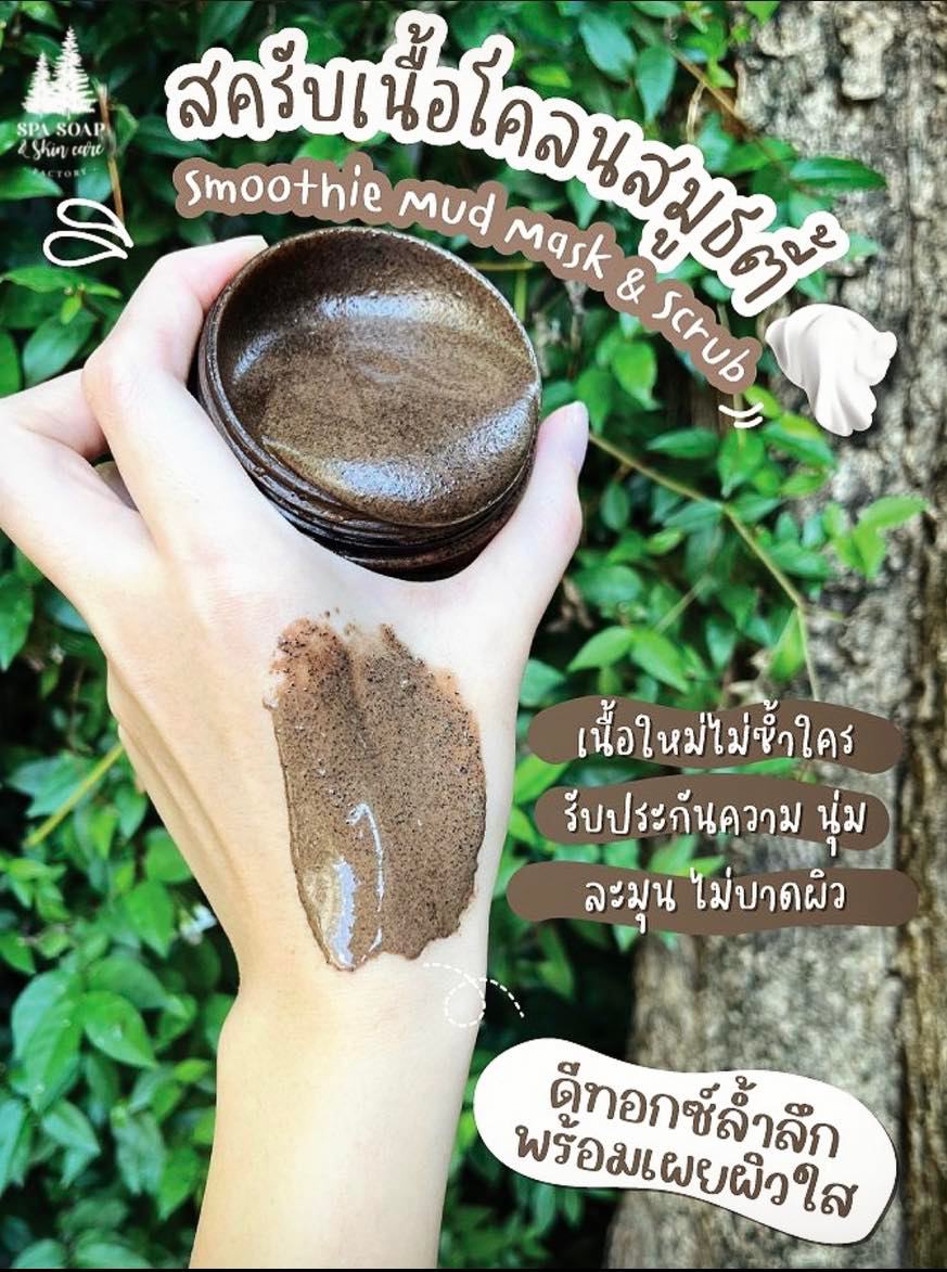 สครับเนื้อโคลนกาแฟสมูทตี้