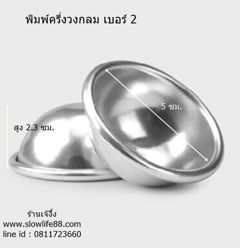 AL191 พิมพ์ครึ่งวงกลม เบอร์ 2 เส้นผ่่าศูนย์กลาง 5 ซม.