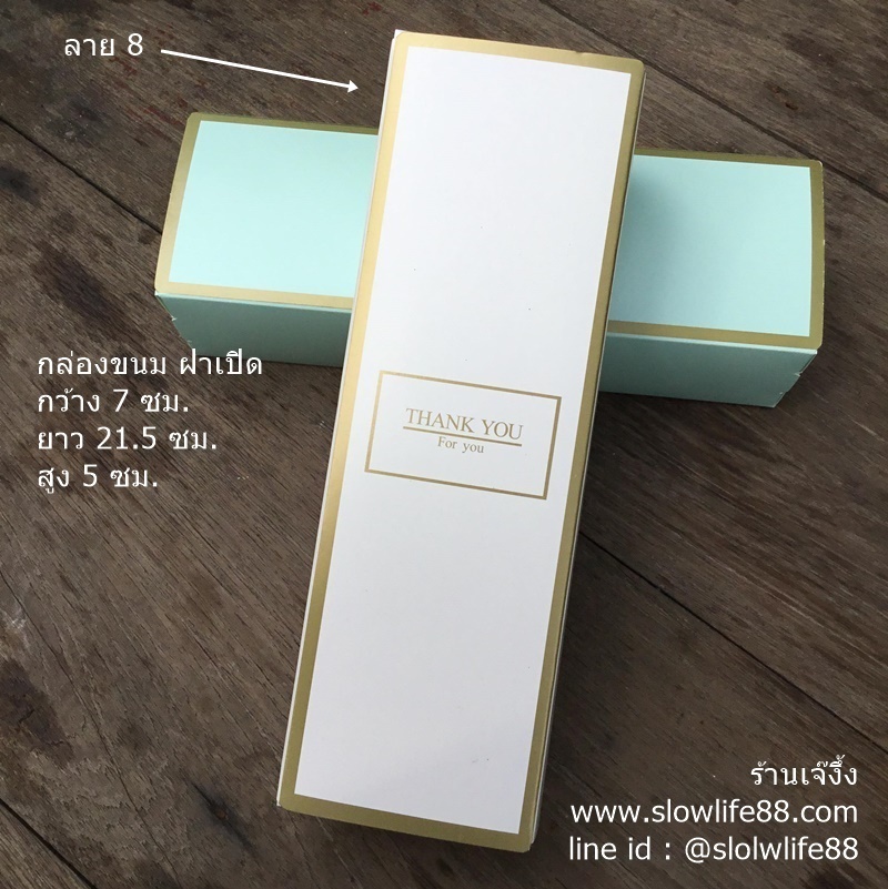 BX008 กล่องกระดาษ ลาย 8 (ของจริงขอบทองจะออกเป็นสีน้ำตาล) ฝาเปิด Thank you แพ็ก 10 ใบ