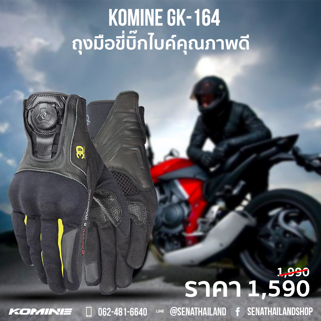 ถุงมือขี่บิ๊กไบค์ KOMINE GK-164