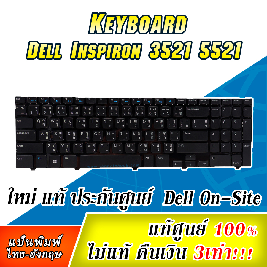 คีย์บอร์ด โน๊ตบุ๊ค Dell Inspiron 3521 5521 ไทย อังกฤษ มีรับประกันสินค้า