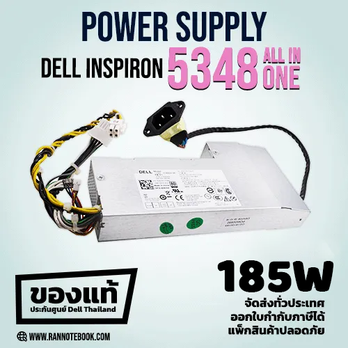 Power Supply Dell Inspiron 5348 All in One ของแท้ 185W ประกันศูนย์ Dell