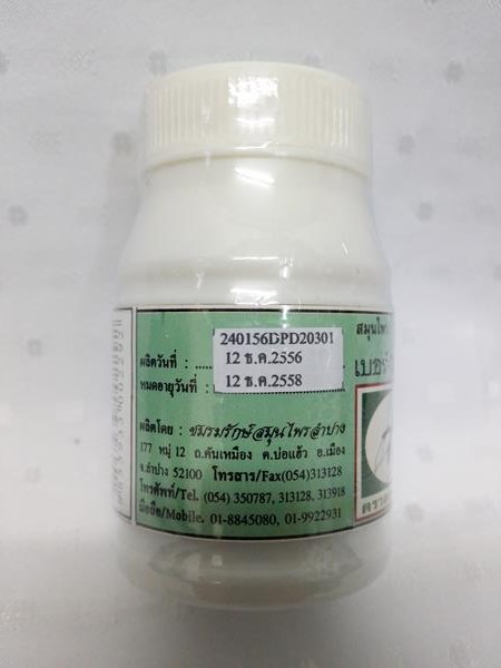 ยาแคปซูลสมุนไพร "เบอร์ 3 แก้อักเสบ (มะเร็ง)" บรรจุขวดๆ ละ 50 แคปซูล