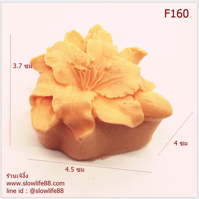 F160 พิมพ์ซิลิโคน พิมพ์ฟองดอง ดอกไม้ ดอกลิลลี่ 6.5 ซม