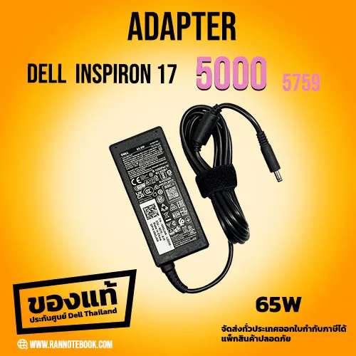 Adapter Dell inspiron 17 5000 5759 แท้ ประกันศูนย์ Dell ลดราคา