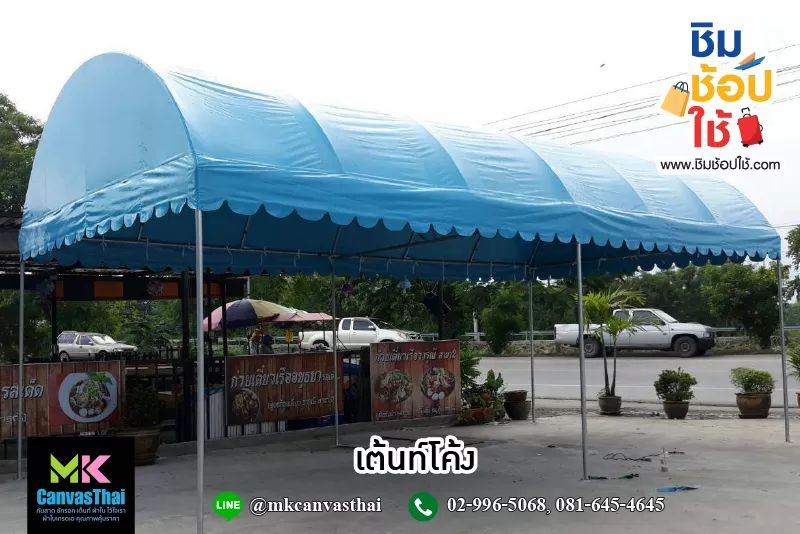เต็นท์โค้ง ขนาด กว้าง5เมตร x ยาว10 เมตร สูง2.5เมตร เต็นท์ผ้าใบทรงโค้ง เต็นท์ทรงโค้ง เต็นท์งานพิธี เต็นท์งานวัด เต็นท์จอดรถ