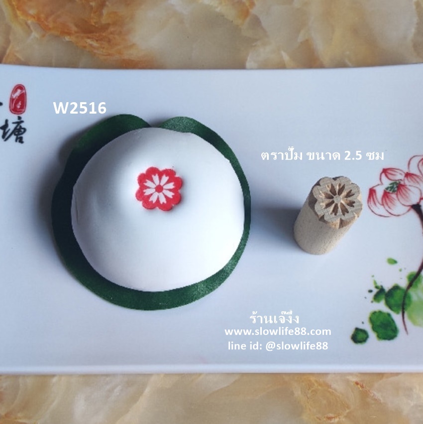 W2516 ตราปั๊มเปี๊ยะ 2.5 ซม ดอกเหมย