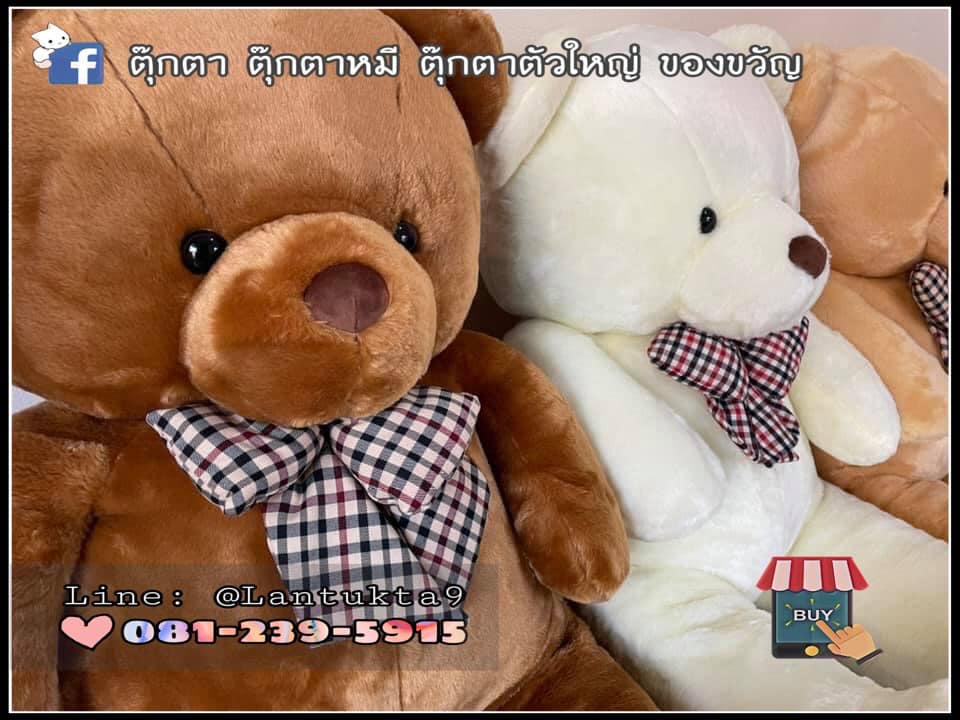 ตุ๊กตาหมี บราว สีขาว 26นิ้ว