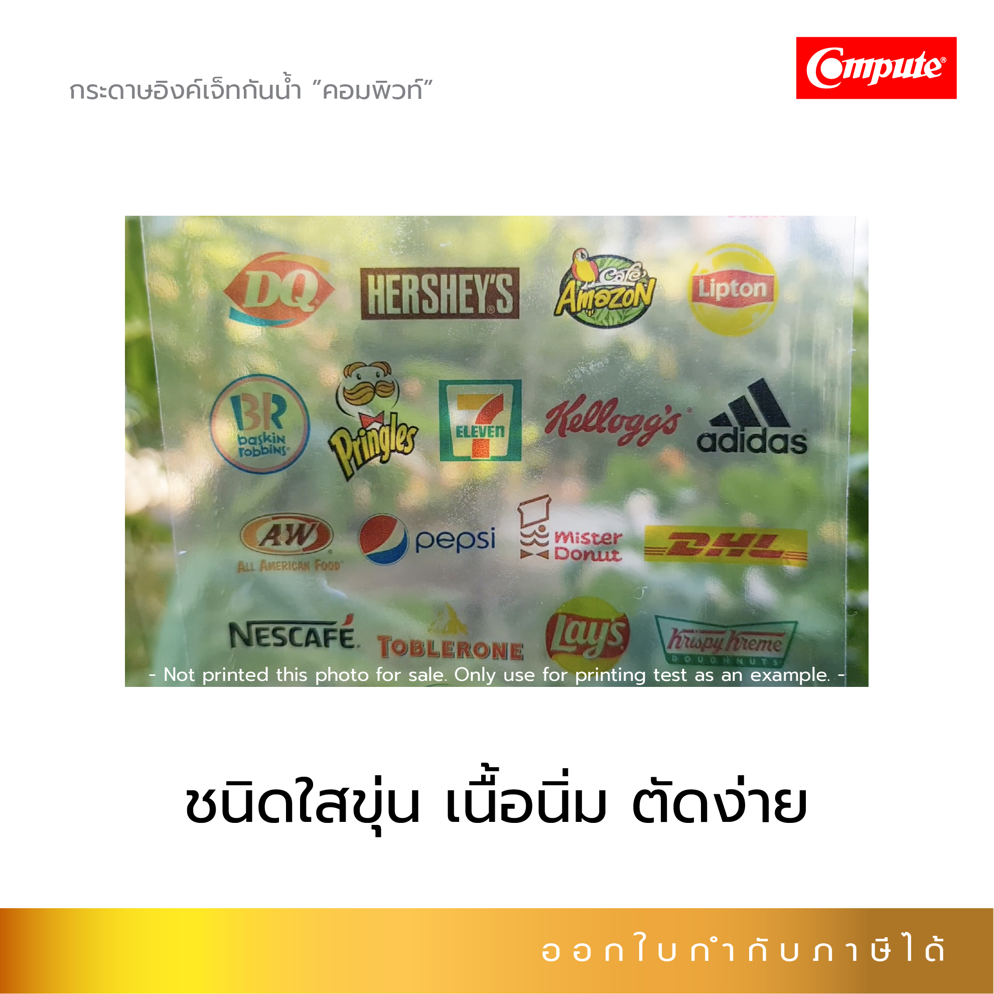 สติ๊กเกอร์พลาสติก PVC เนื้อนิ่ม เคลือบผิวพิเศษ เพื่องานพิมพ์อิงค์เจ็ท ทนน้ำได้ดี ใช้กับหมึกไม่กันน้ำ