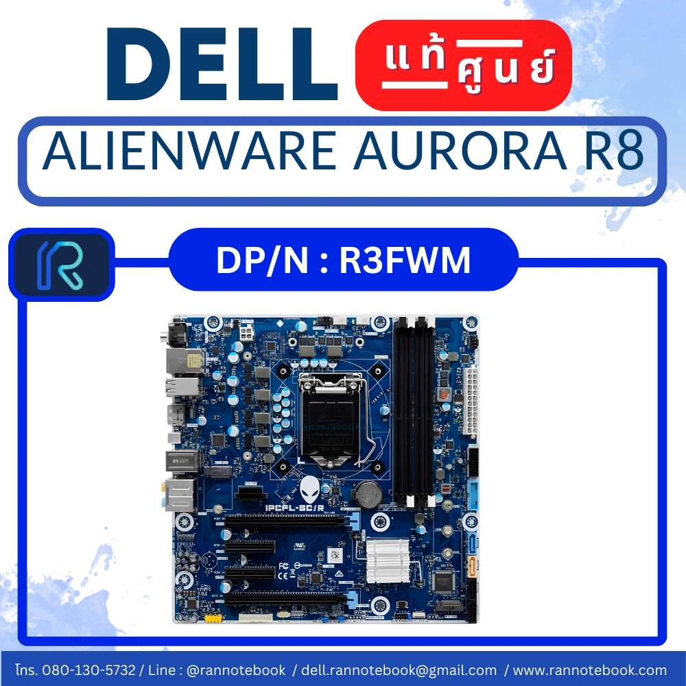 เมนบอร์ด Dell Alienware Aurora R8 แท้ศูนย์ ตรงรุ่น รับประกัน Dell