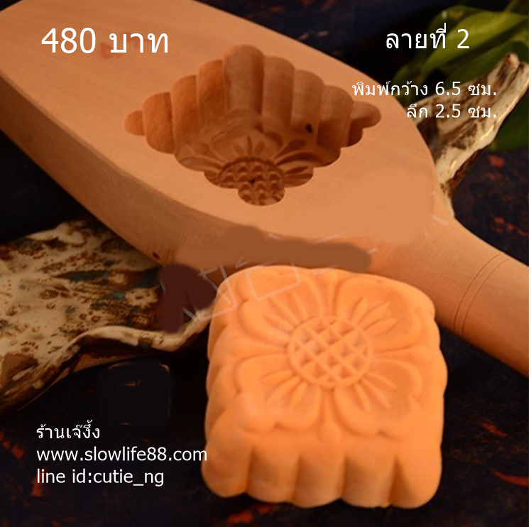 WMK002 พิมพ์ไม้เคาะ ขนาดกว้าง 5.3ซม. ลึก 2.5ซม.สำหรับขนมไหว้พระจันทร์ บัวหิมะ ทำจากไม้