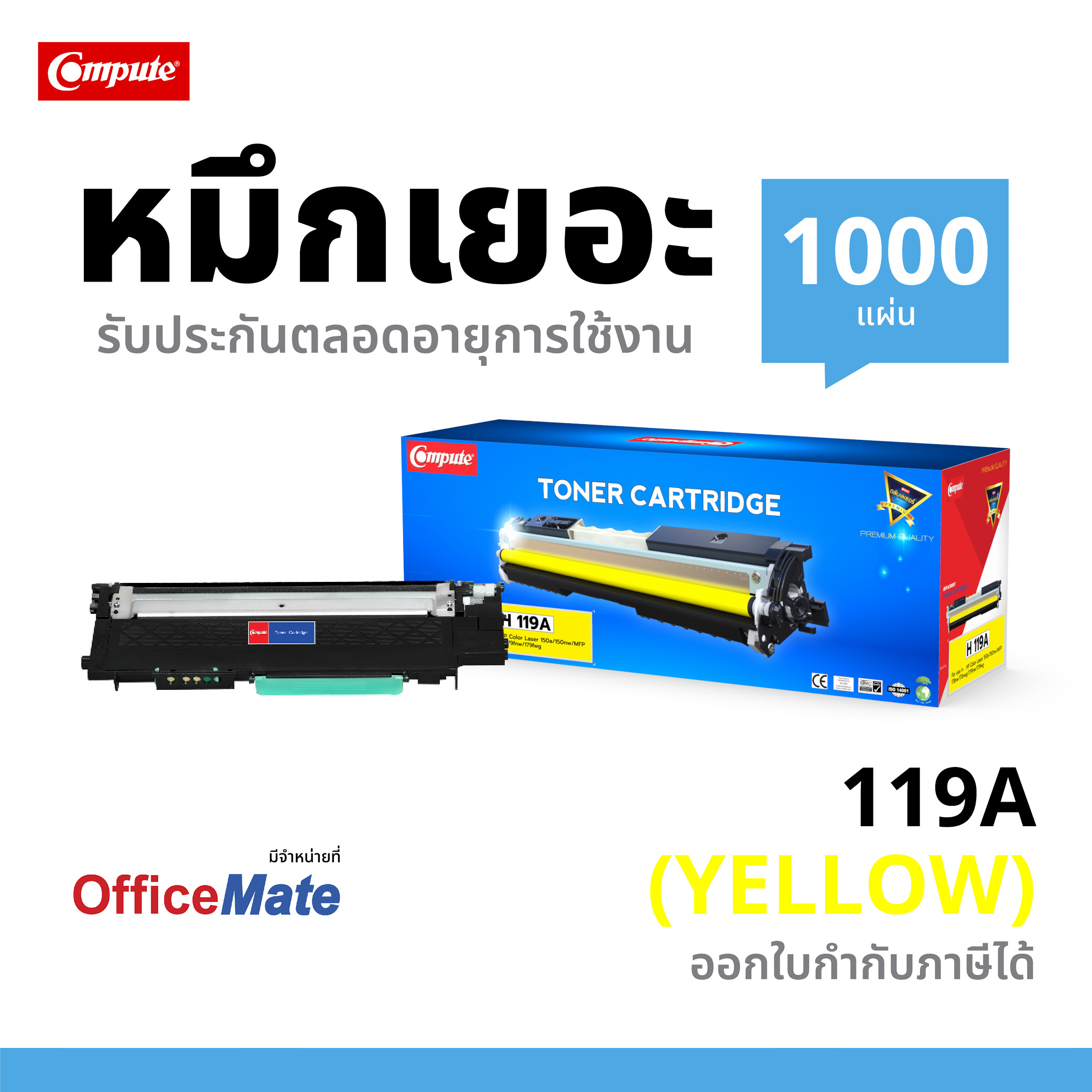 ตลับหมึกเลเซอร์ HP 119A สีเหลือง (ฺYellow) Compute (Toner Cartridge)