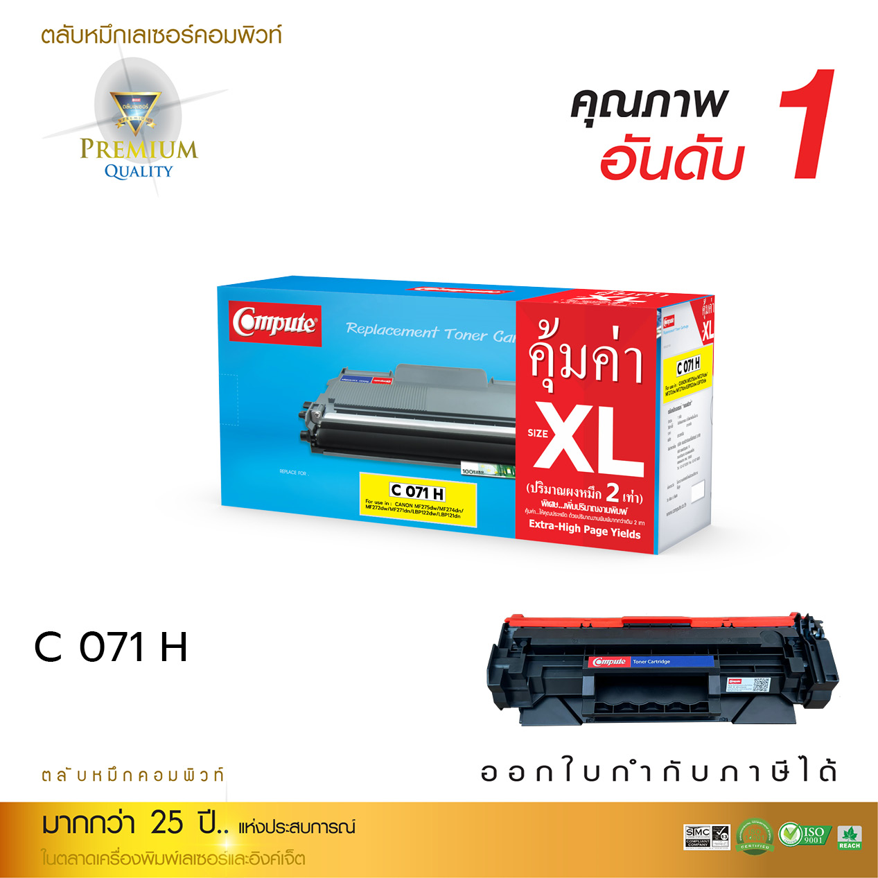 ตลับหมึกเลเซอร์ Compute Canon 071 / Canon-071 BK (สีดำ)