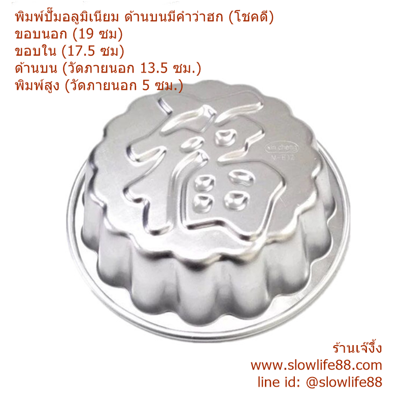 AL031 พิมพ์อลูมิเนียม ฮก 7 นิ้ว (2 ปอนด์ )