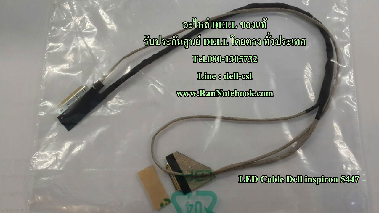 สายแพ จอ โน๊ตบุ๊ค Dell 5447 5448 แท้ LED CABLE DELL inspiron 5447 5448 จากศูนย์ Dell