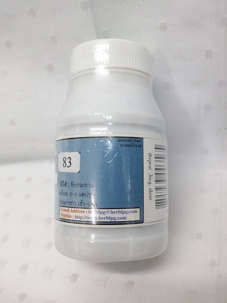 ยาแคปซูลสมุนไพร "ช้าพลู (ชะพลู)" บรรจุขวดๆ ละ 100 แคปซูล