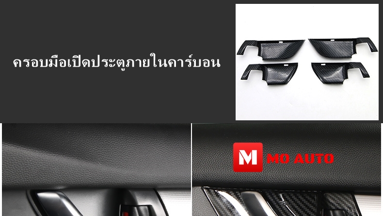ชุดแต่งคาร์บอนภายใน ACCORD G10