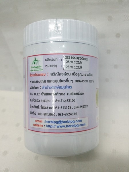 แคปซูลสมุนไพร "ธรณีสันฑะฆาต" บรรจุขวดๆ ละ 120 แคปซูล