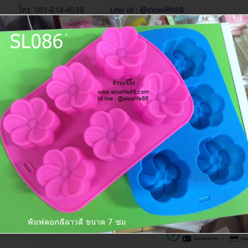 SL086 พิมพ์ซิลิโคน ดอกลีลาวดี ขนาด 7 ซม