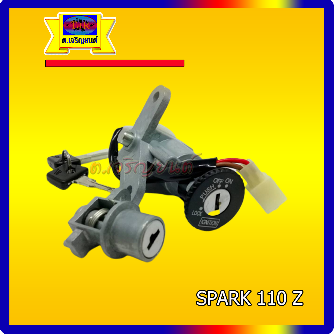 สวิทช์กุญแจ Spark-Z/R