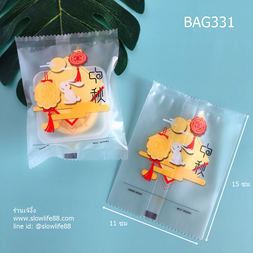BAG331 ถุงซีลเอง ถุงขนมไหว้พระจันทร์ ขนาด 11x15 ซม แพ็ก 95-100 ใบ ลายกระต่าย