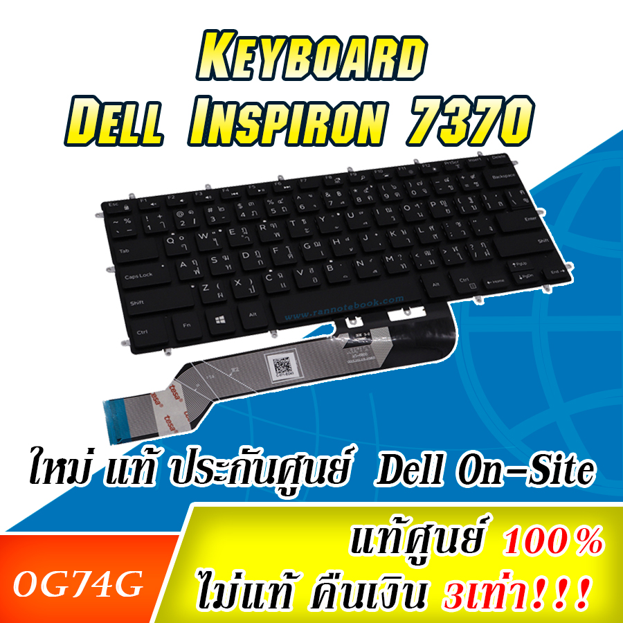 แป้นพิมพ์ โน๊ตบุ๊ค Dell Inspiron 7370 แท้ประกันศูนย์ Dell
