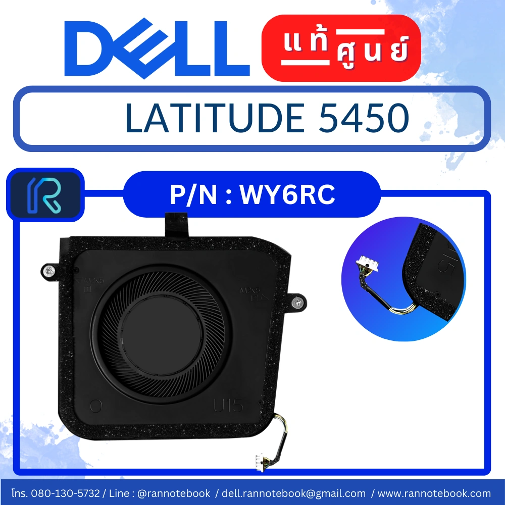 พัดลม CPU Dell Latitude 5450 WY6RC แท้ประกันศูนย์ Dell Thailand