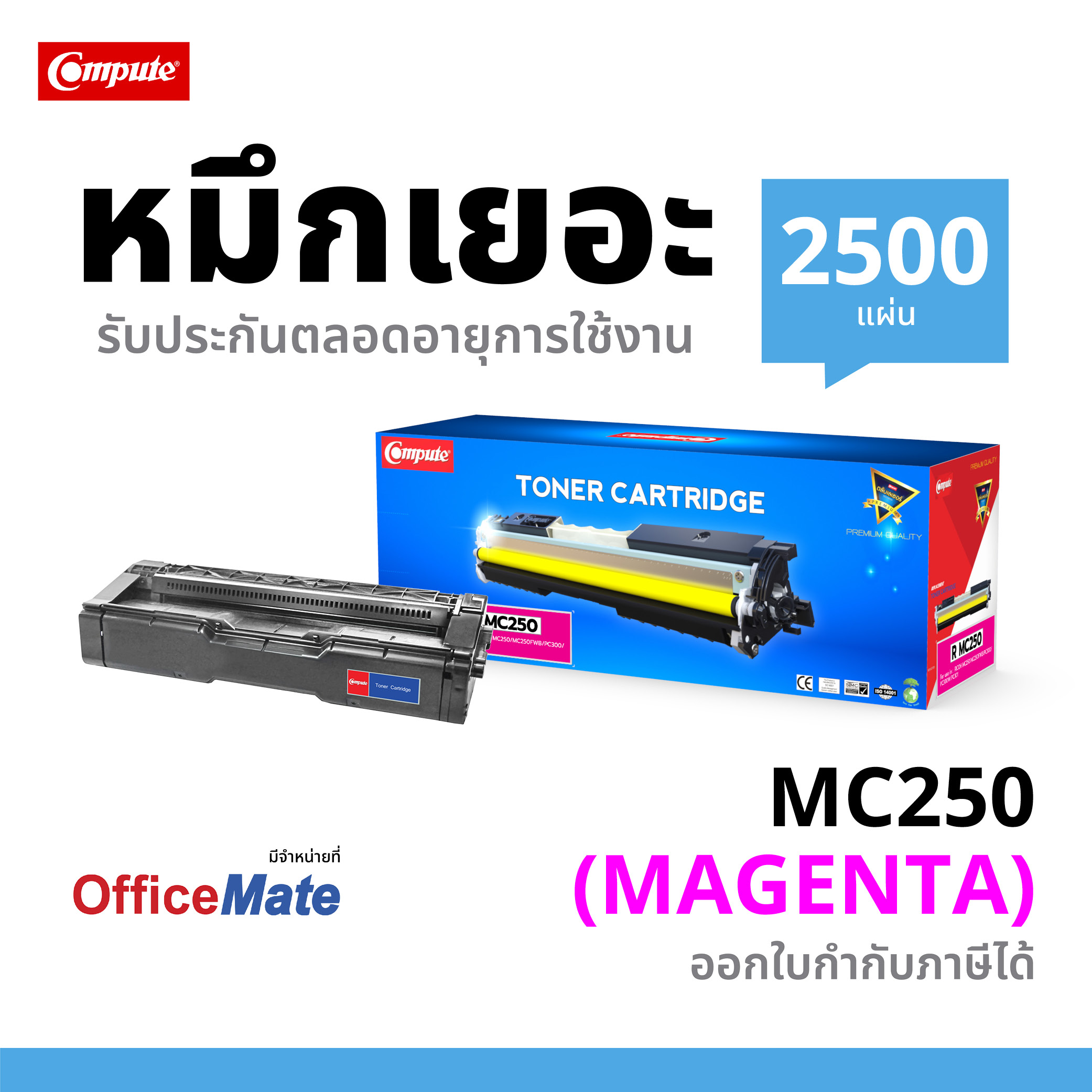 COMPUTE ตลับเลเซอร์สี Ricoh MC250 Magenta สำหรับ PC300W / MC250FWB (สีแดง)