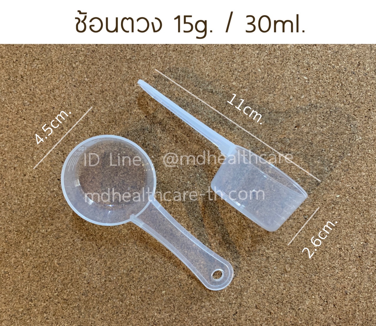 ช้อนตวง15กรัม/30ml.(cc.) ยาว11cm (10ชิ้น/ชิ้นละ 4บาท)