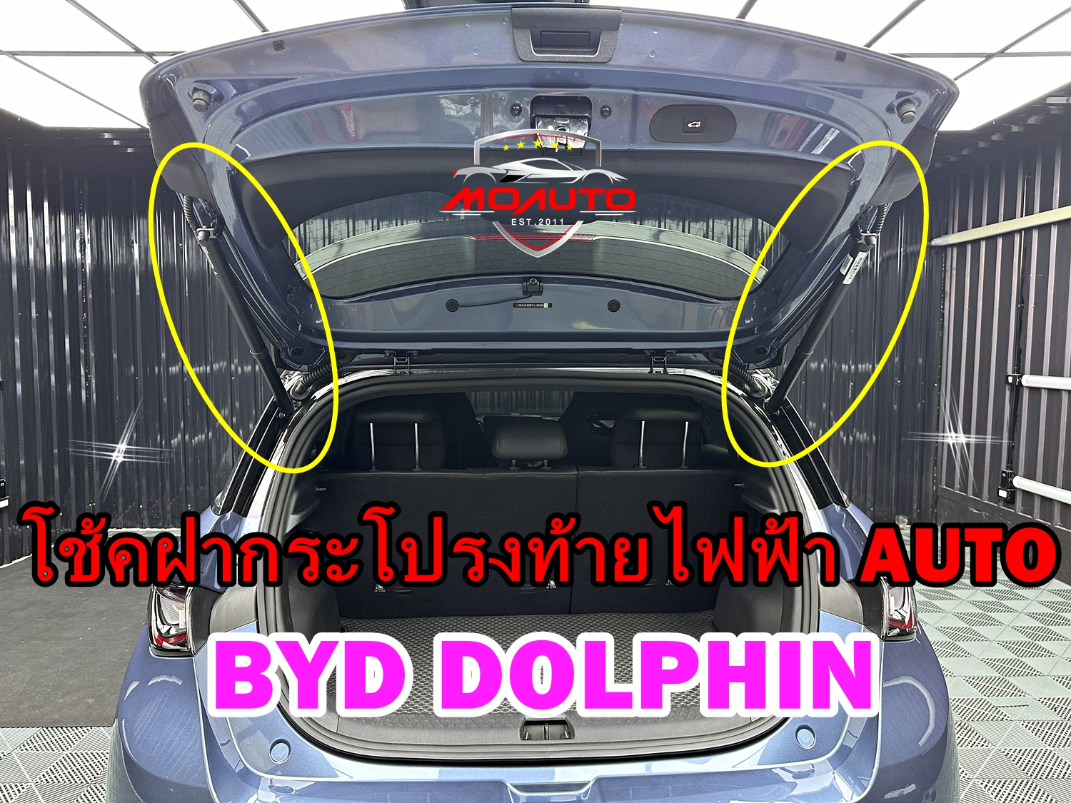 โช้คฝากระโปรงท้ายไฟฟ้า AUTO BYD DOLPHIN