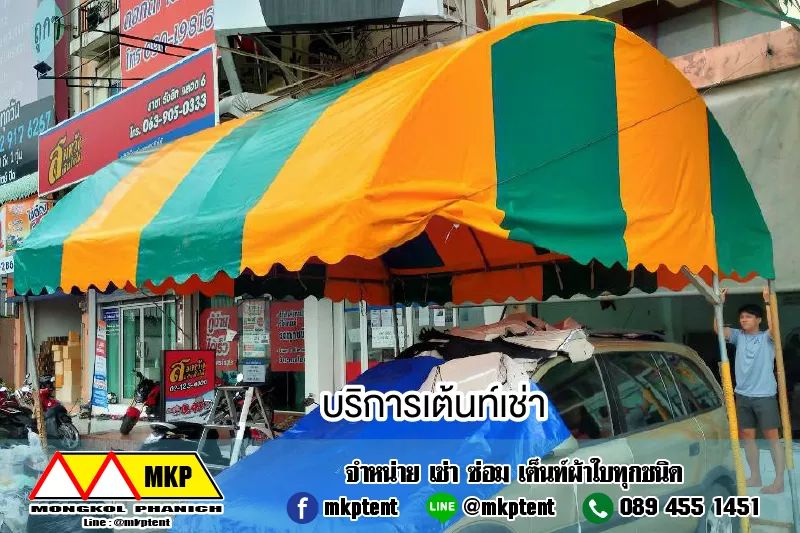 เช่าเต็นท์ทรงโค้งสีสลับ รายวัน 2-3วัน ขนาด 5m x 12m x 2.5m เช่าเต็นท์รายวัน 2-3 วัน สลับสีทรงโค้ง เต็นท์โค้งเช่ารายวัน เต็นท์ทรงโค้งเช่ารายวัน เต็นท์ทรงโค้งเช่า