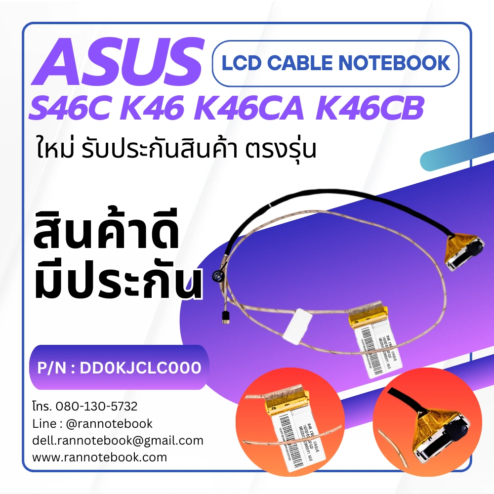 สายแพรจอโน๊ตบุ๊ค Asus S46C K46 K46CA K46CB K46CM S46E S46C ประกันสินค้า สุดคุ้ม
