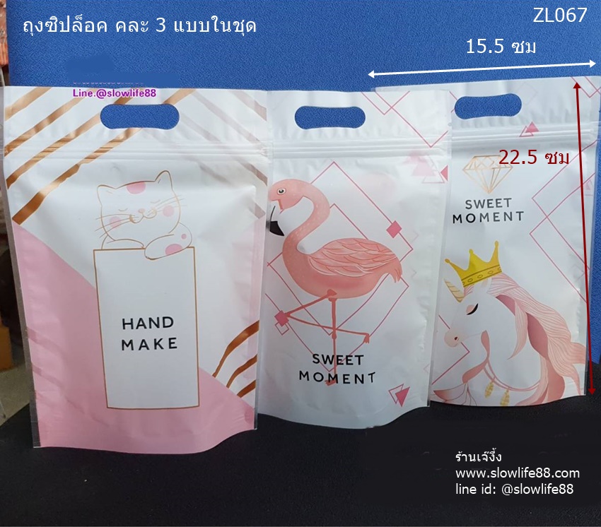 ZL067 ถุงซิปล็อค ขนาด 15.5x22.5 ซม แพ็ก 48-50 ใบ ลาย นกฟลามิงโก้ แมวเหมียว และยูนิคอร์น คละกัน