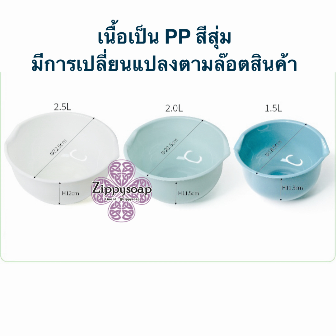 ชามผสมพลาสติก 1 เซ็ต 3 ชิ้น 007681