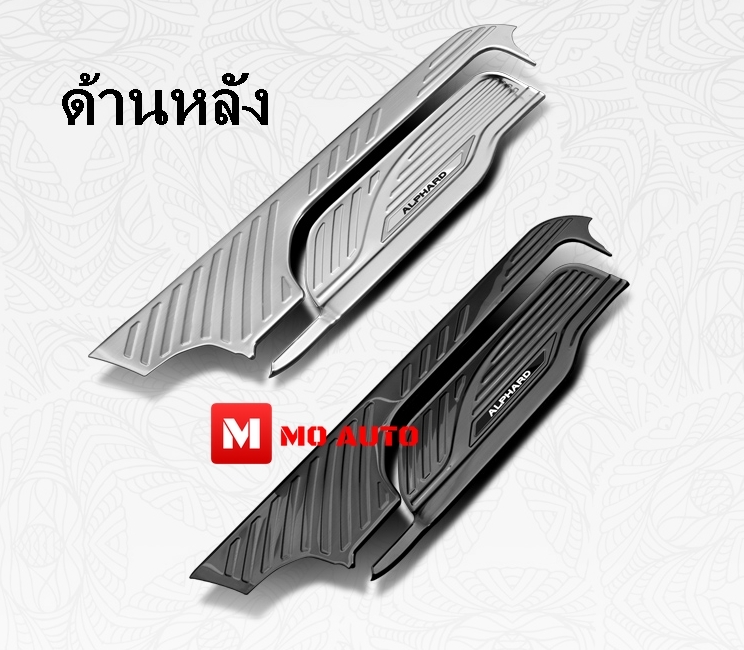 เพลทกันรอยเท้าชายประตู ALPHARD / VELLFIRE MC V2