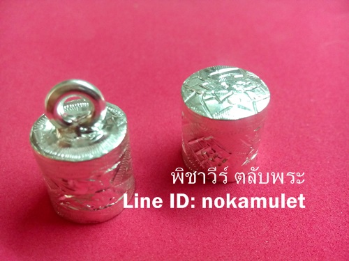 ตะกรุดเงินแกะลายหูเดียว