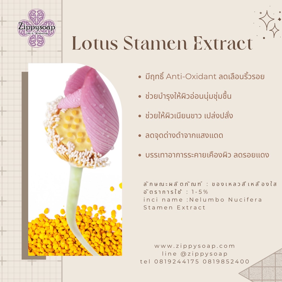 สารสกัดเกสรบัวหลวง น้ำใสชาเหลือง 000915 เลือกแบบ