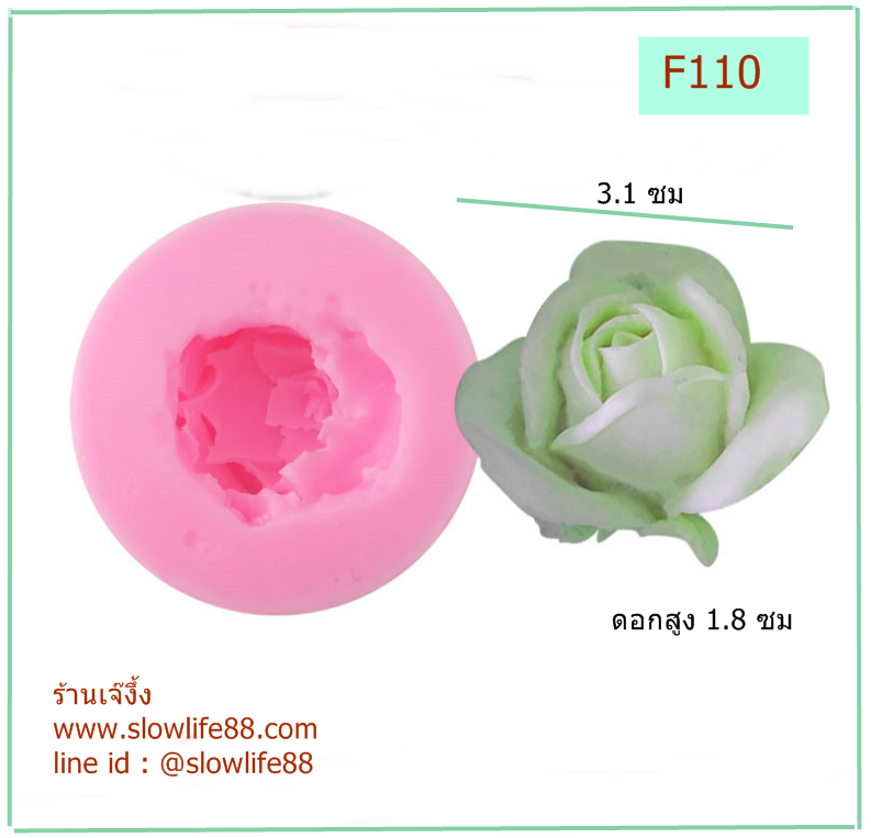 F110 ฟองดองกุหลาบตูม ขนาดดอก 3.1 ซม ลาย 2