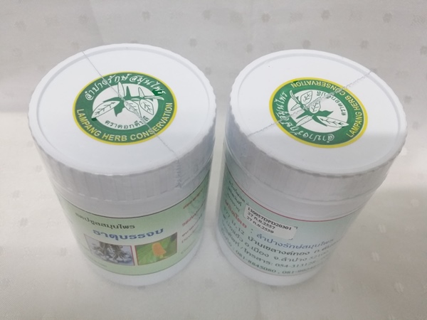 แคปซูลสมุนไพร "ธาตุบรรจบ" บรรจุขวดๆ ละ 120 แคปซูล