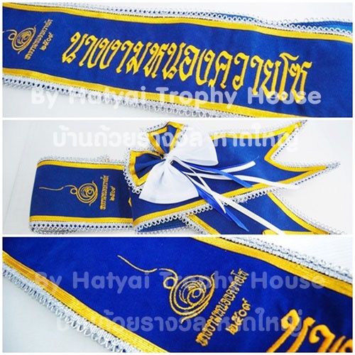 สายสะพาย Sash