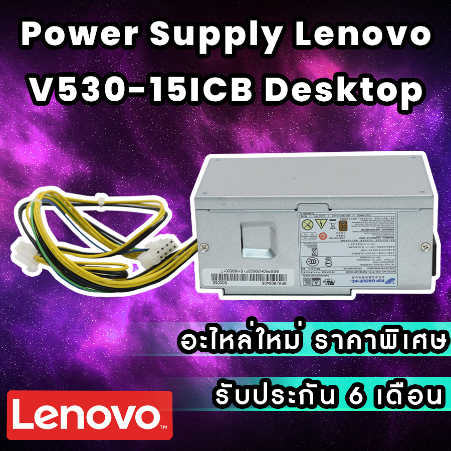 ใหม่ Power Supply Lenovo V530-15ICB Desktop ราคาพิเศษ 180W 10+4pin PSU Lenovo FSP180-20TGBAB,PA-2181-2,PA-2181-3 พาวเวอร์ ซัพพลาย Lenovo 00PC745