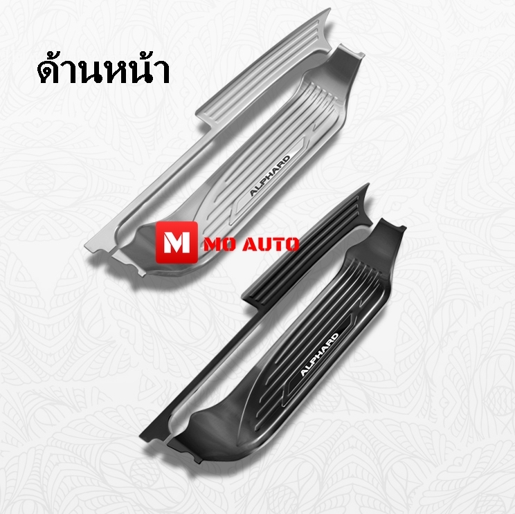 เพลทกันรอยเท้าชายประตู ALPHARD / VELLFIRE MC V2