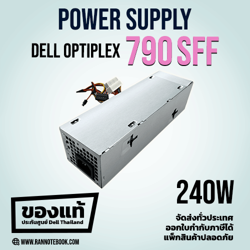 Power Supply Dell Optiplex 790 SFF 240W ของแท้ ประกันศูนย์ Dell Thailand