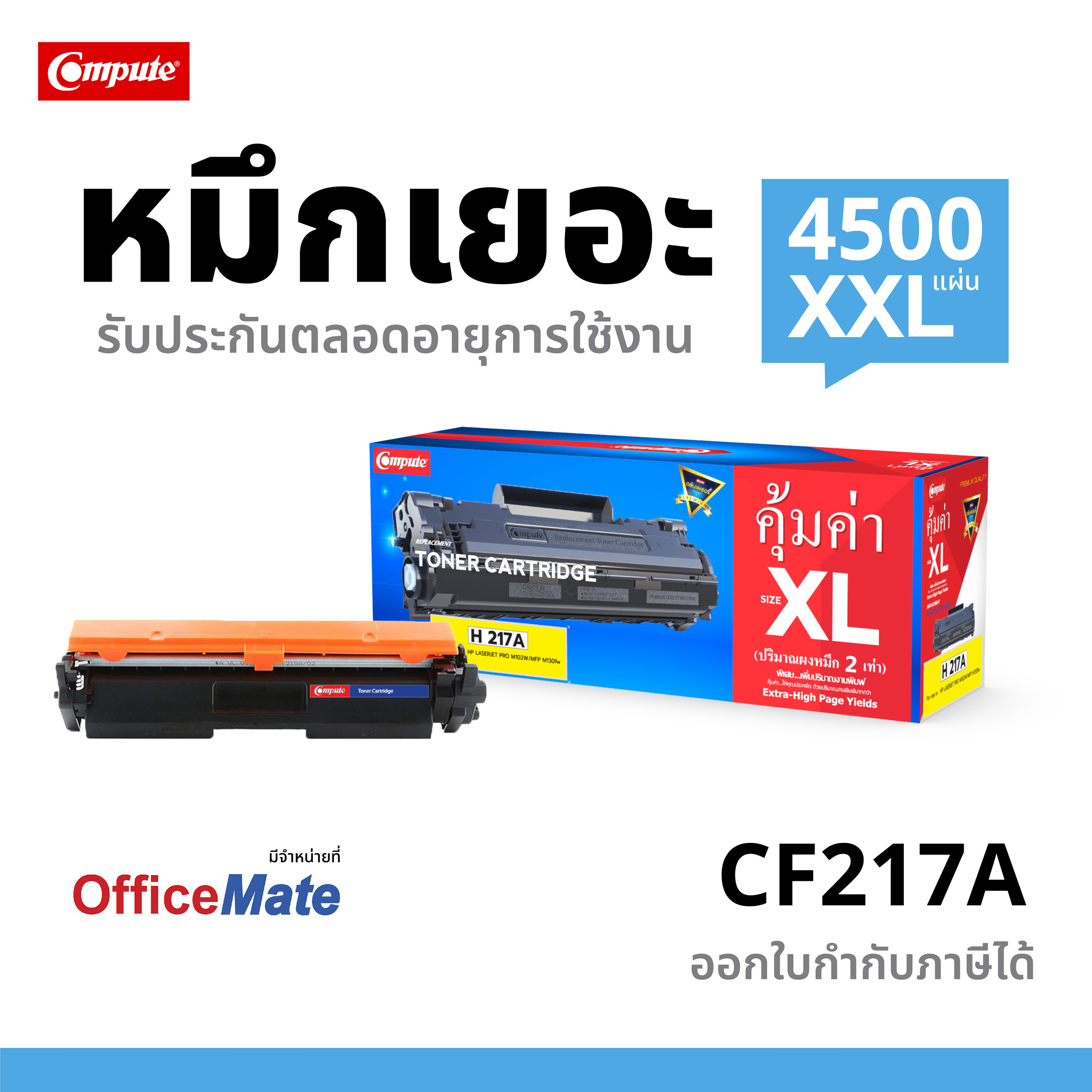ตลับหมึก HP LaserJet Pro M102a HP CF217A HP17A / 17A เทียบเท่า ราคาดี มีรีวิว ส่งฟรี (HP17A)