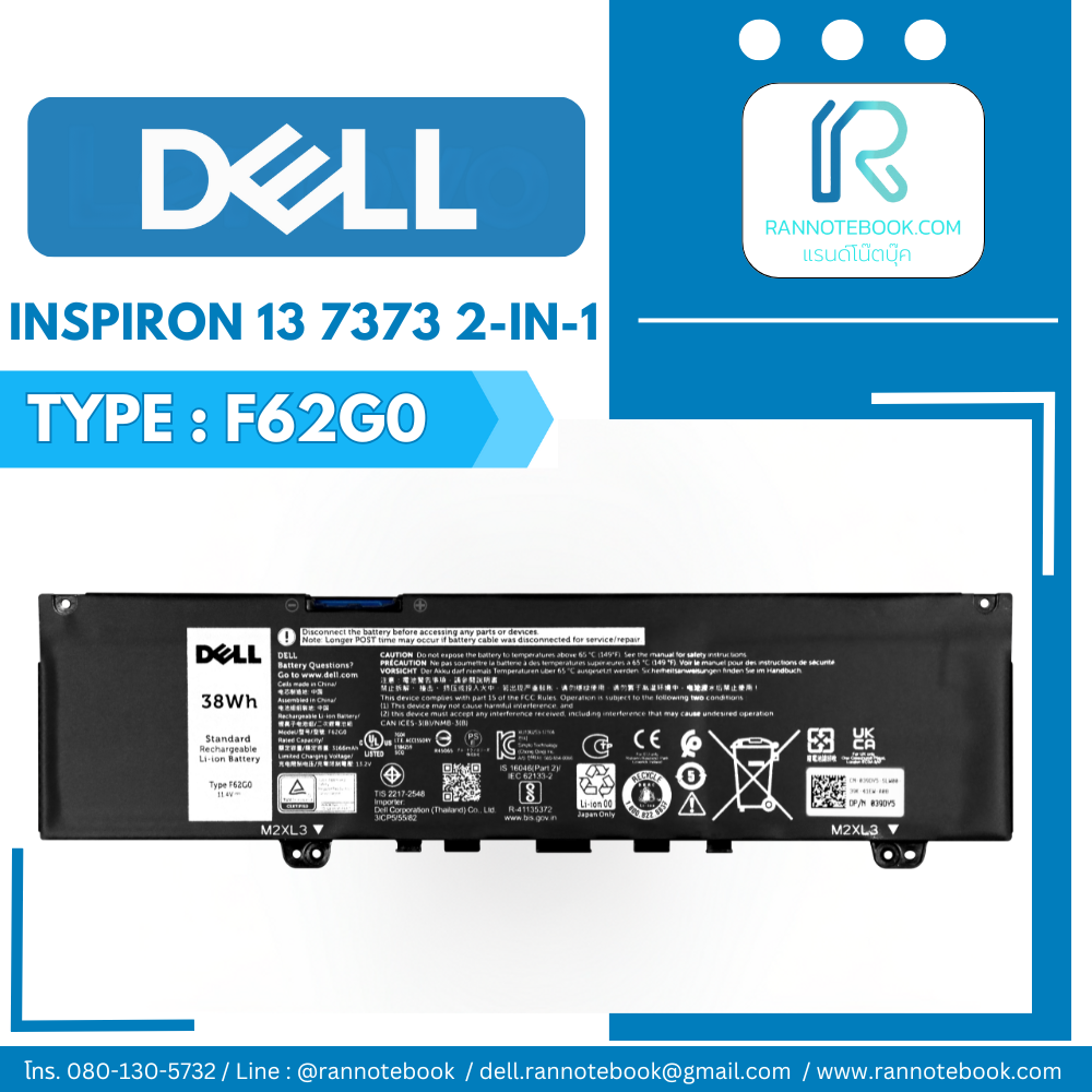 แบตเตอรี่ Dell Inspiron 13 7373 2 in 1 ประกัน Dell Thailand
